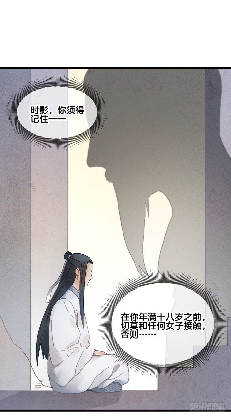 《镜·朱颜》第二十一镜·少神官 第23页