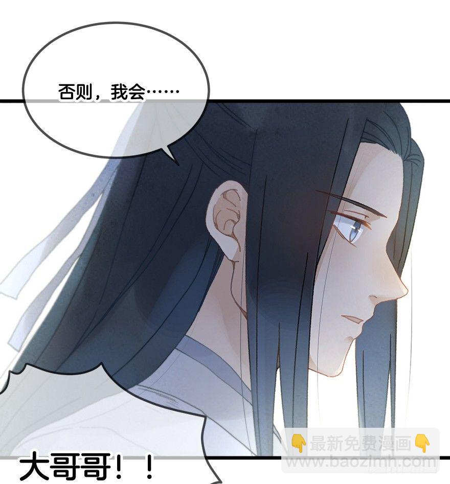 《镜·朱颜》第二十一镜·少神官 第24页