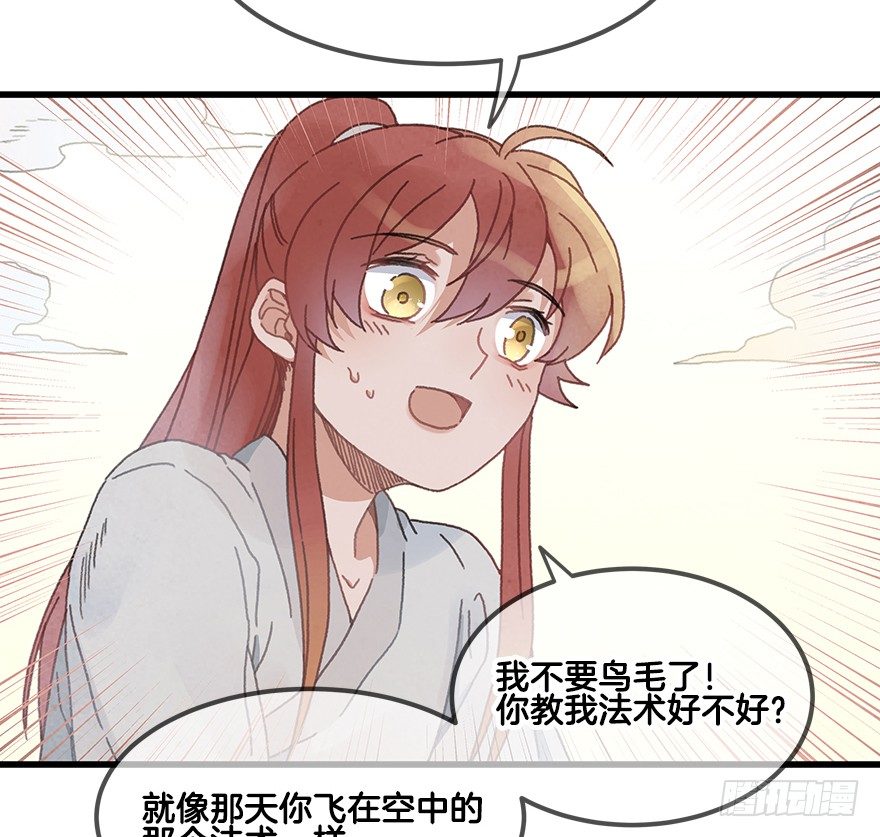 《镜·朱颜》第二十一镜·少神官 第26页