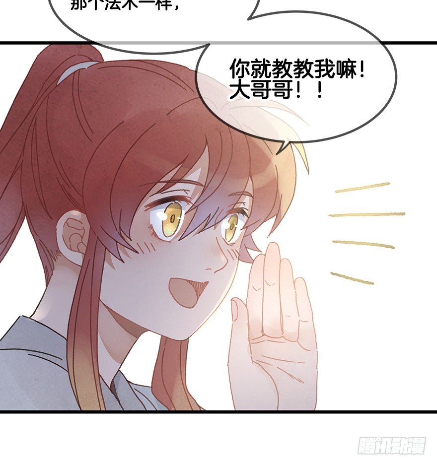 《镜·朱颜》第二十一镜·少神官 第27页