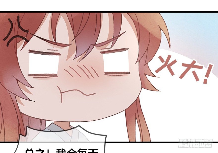 《镜·朱颜》第二十一镜·少神官 第29页