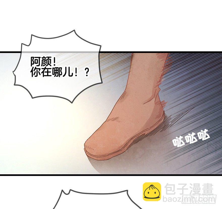 《镜·朱颜》第二十一镜·少神官 第2页