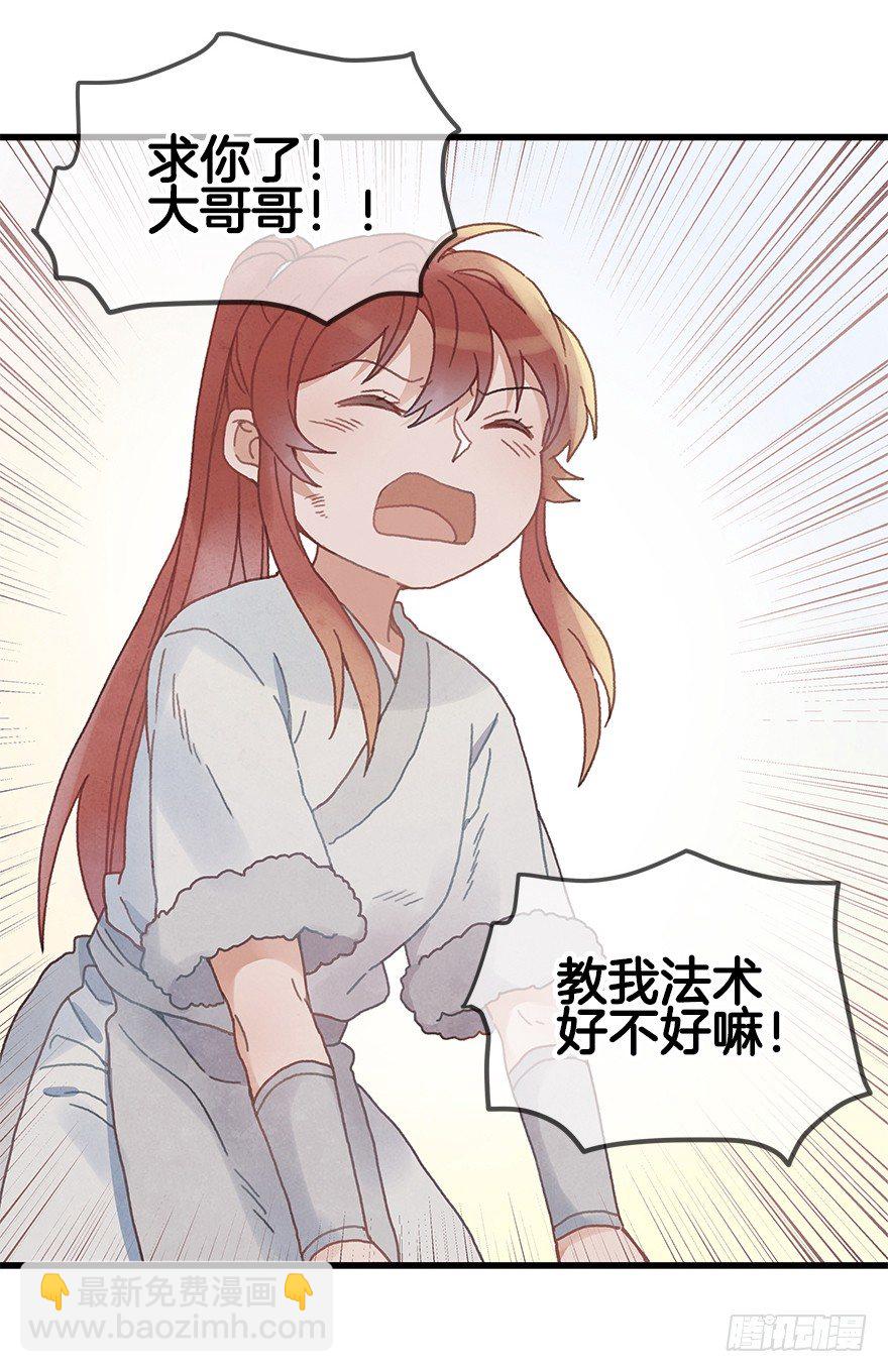 《镜·朱颜》第二十一镜·少神官 第37页