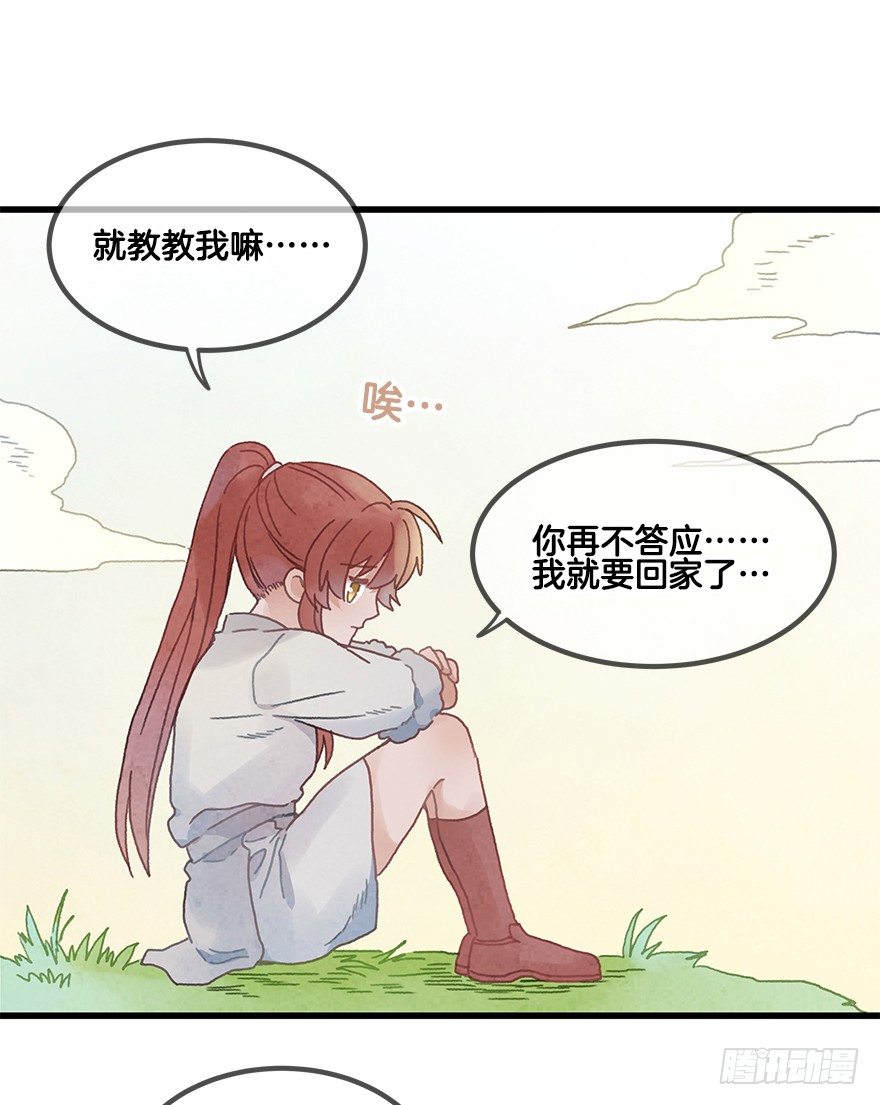 《镜·朱颜》第二十一镜·少神官 第38页