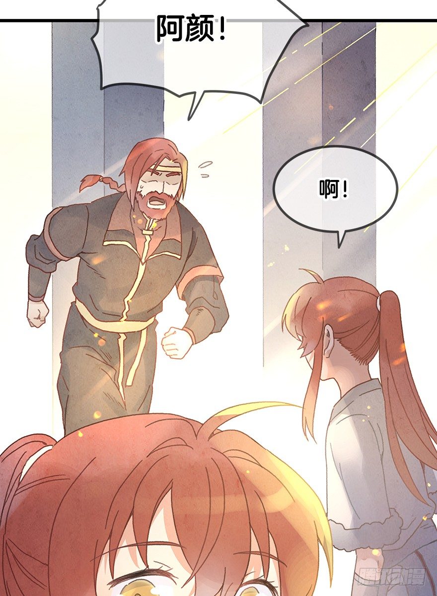 《镜·朱颜》第二十一镜·少神官 第3页