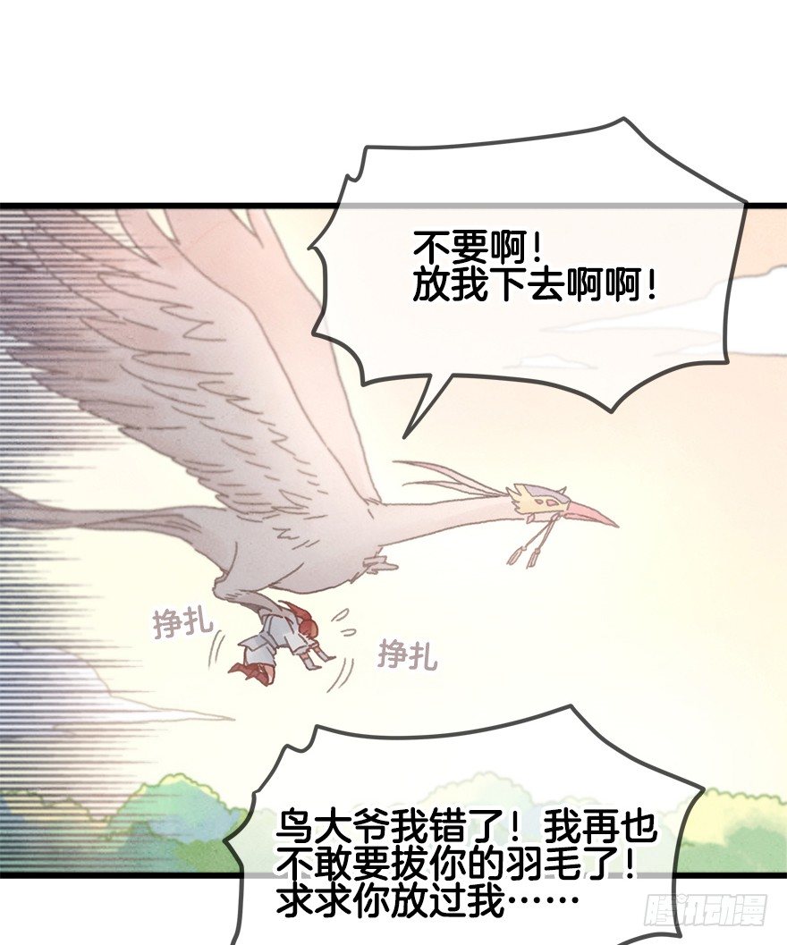 《镜·朱颜》第二十一镜·少神官 第45页
