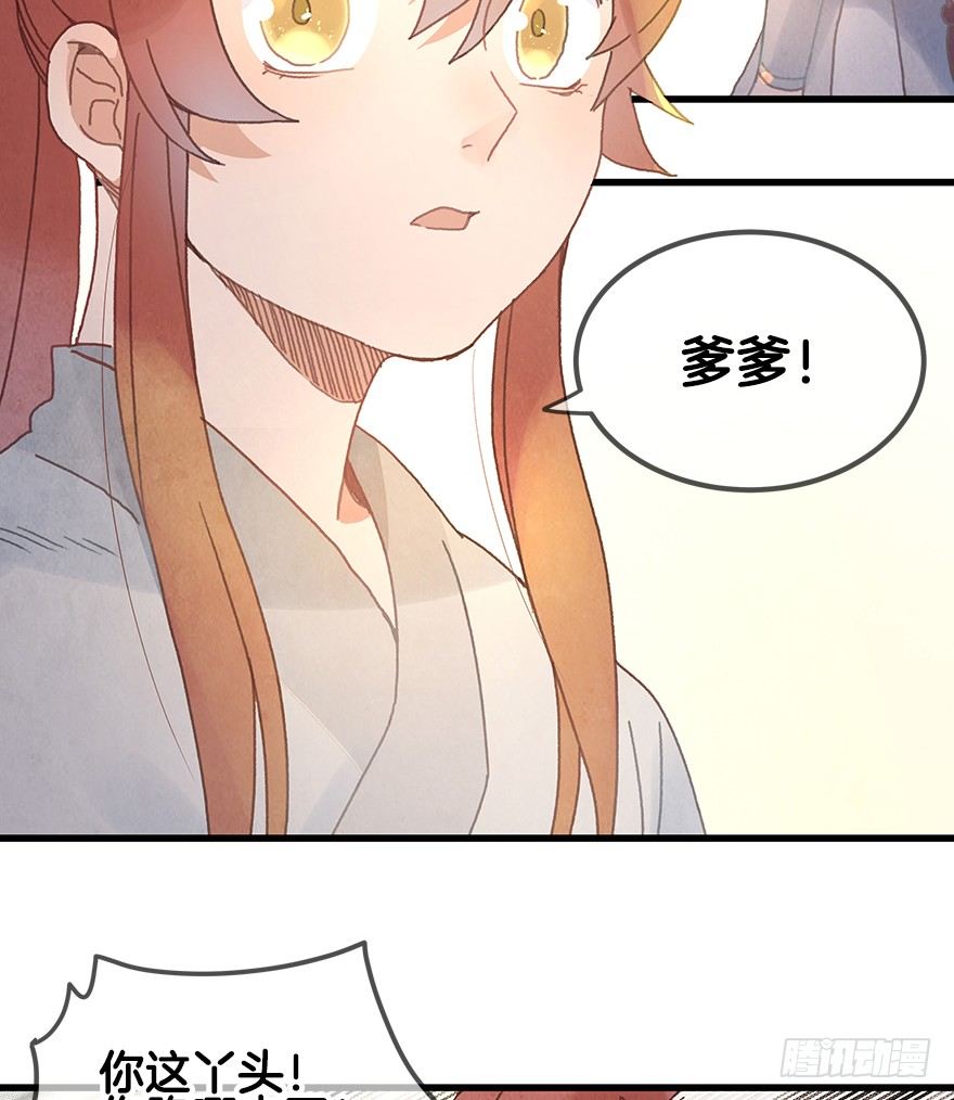 《镜·朱颜》第二十一镜·少神官 第4页