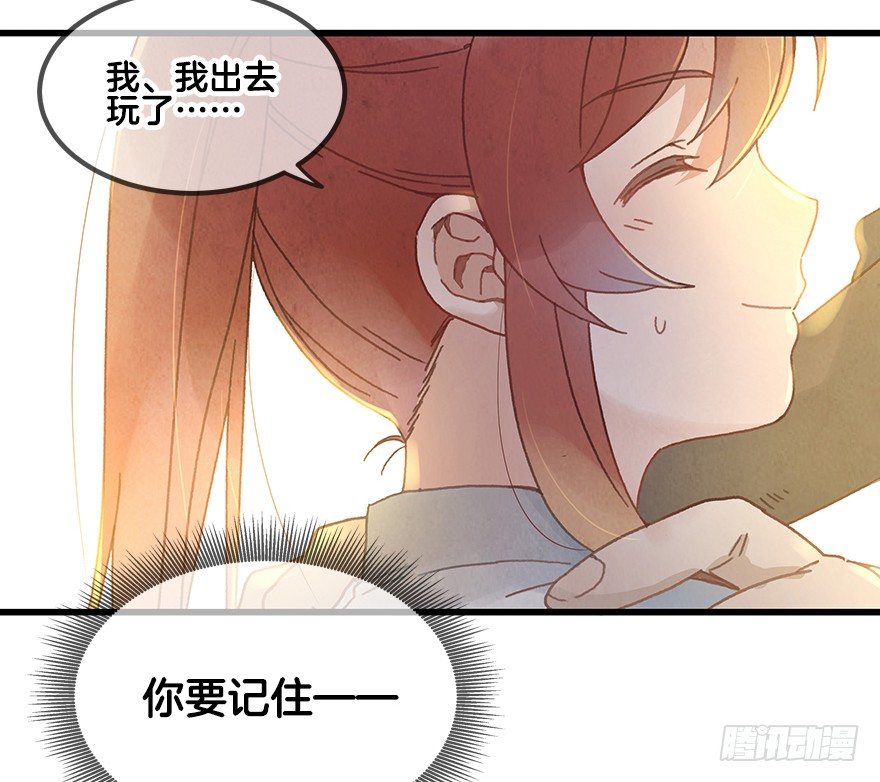 《镜·朱颜》第二十一镜·少神官 第6页