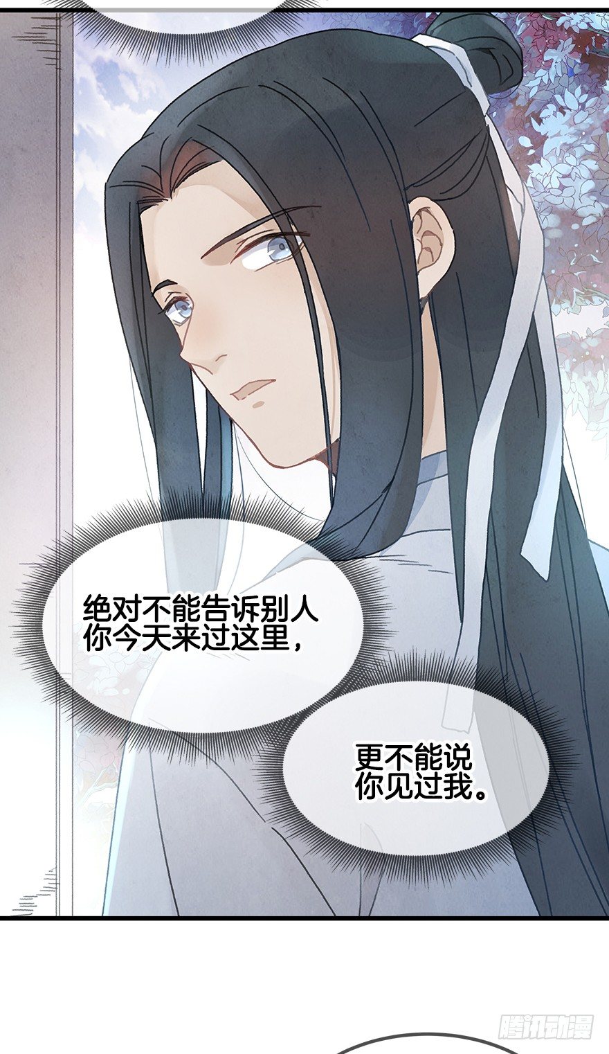 《镜·朱颜》第二十一镜·少神官 第7页