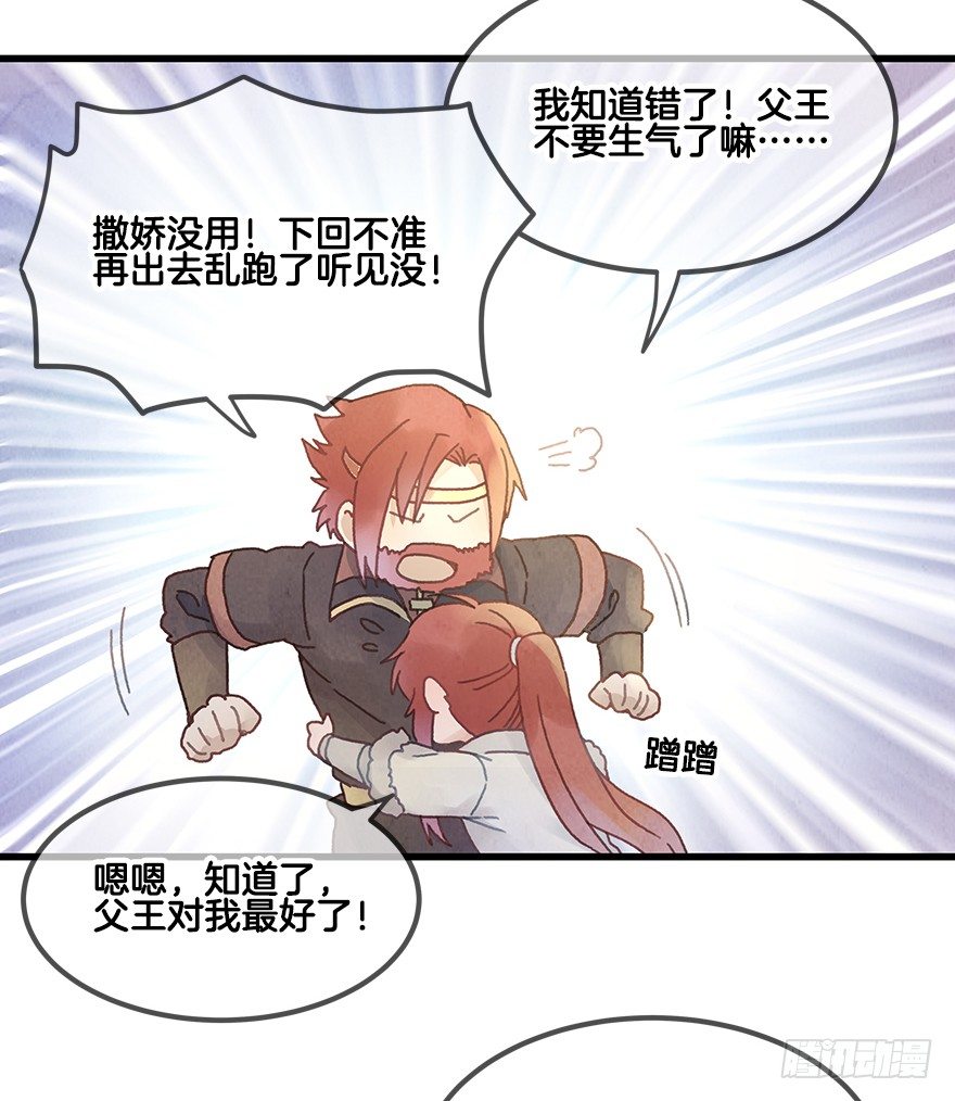 《镜·朱颜》第二十一镜·少神官 第8页