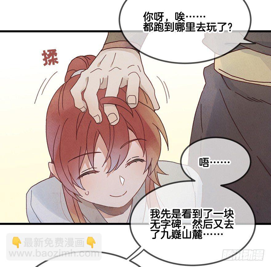 《镜·朱颜》第二十一镜·少神官 第9页