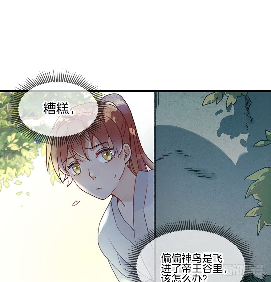 《镜·朱颜》第十九镜·神鸟？怪物？！ 第2页