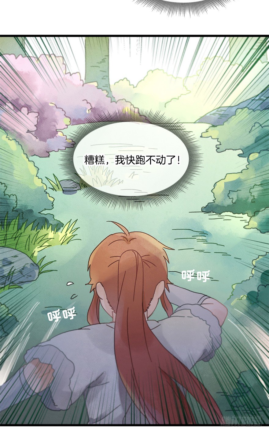 《镜·朱颜》第十九镜·神鸟？怪物？！ 第31页