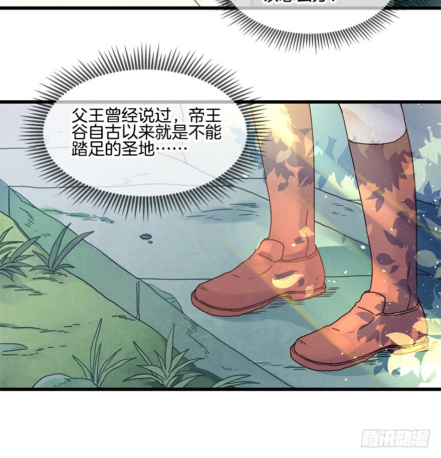 《镜·朱颜》第十九镜·神鸟？怪物？！ 第3页