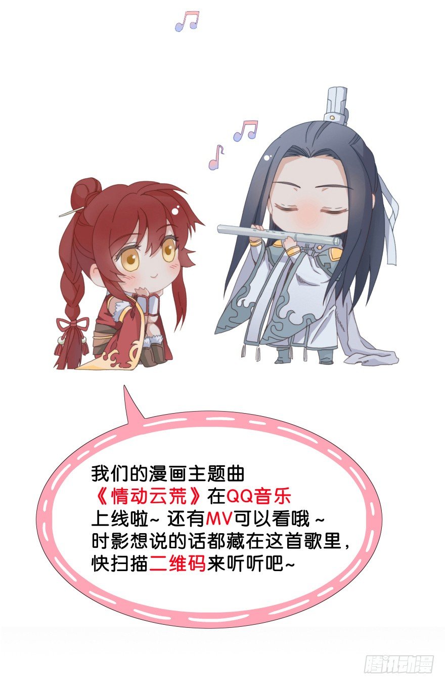 《镜·朱颜》第十九镜·神鸟？怪物？！ 第40页