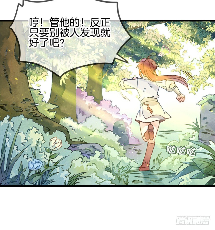 《镜·朱颜》第十九镜·神鸟？怪物？！ 第6页