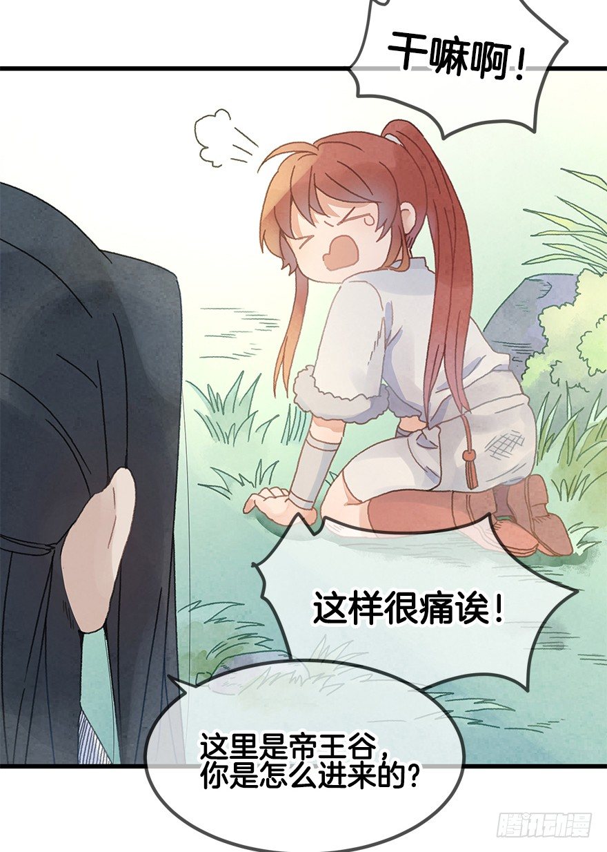 《镜·朱颜》第二十镜·漂亮小哥哥 第13页