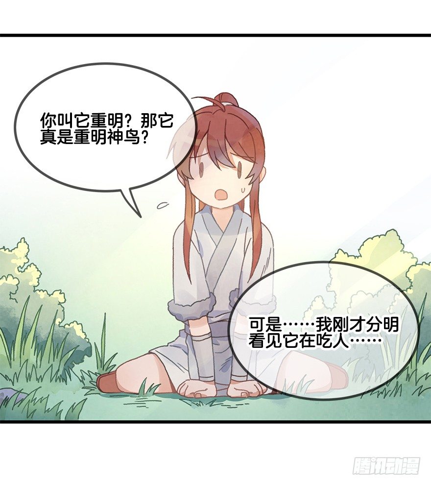《镜·朱颜》第二十镜·漂亮小哥哥 第17页