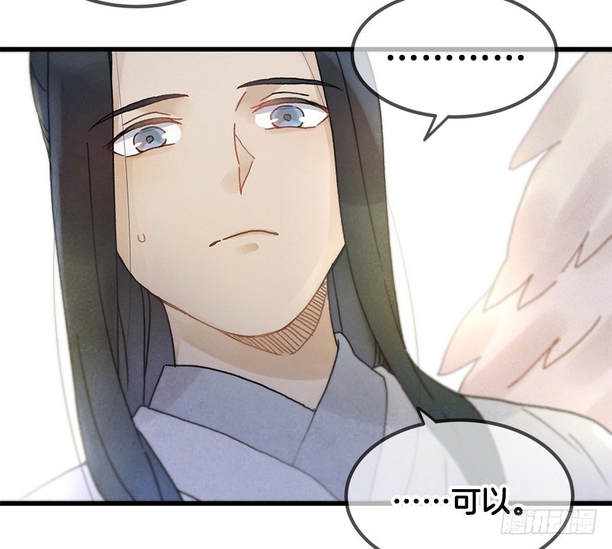 《镜·朱颜》第二十镜·漂亮小哥哥 第22页