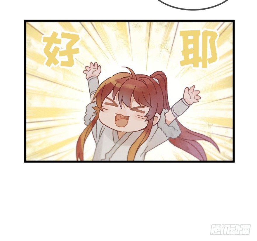 《镜·朱颜》第二十镜·漂亮小哥哥 第23页