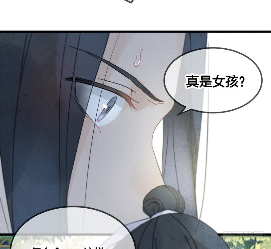 《镜·朱颜》第二十镜·漂亮小哥哥 第32页