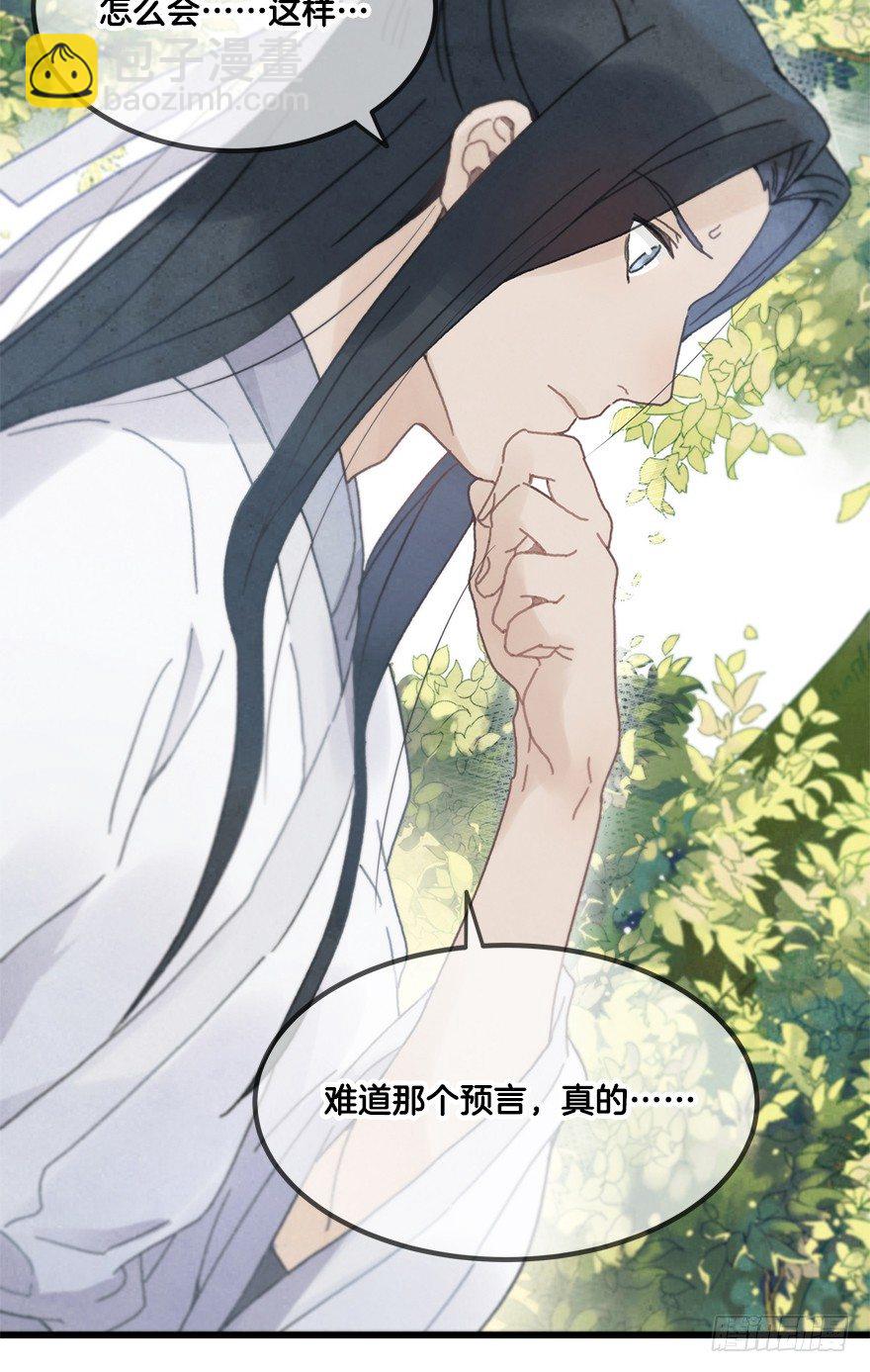 《镜·朱颜》第二十镜·漂亮小哥哥 第33页