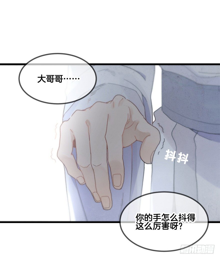 《镜·朱颜》第二十镜·漂亮小哥哥 第39页