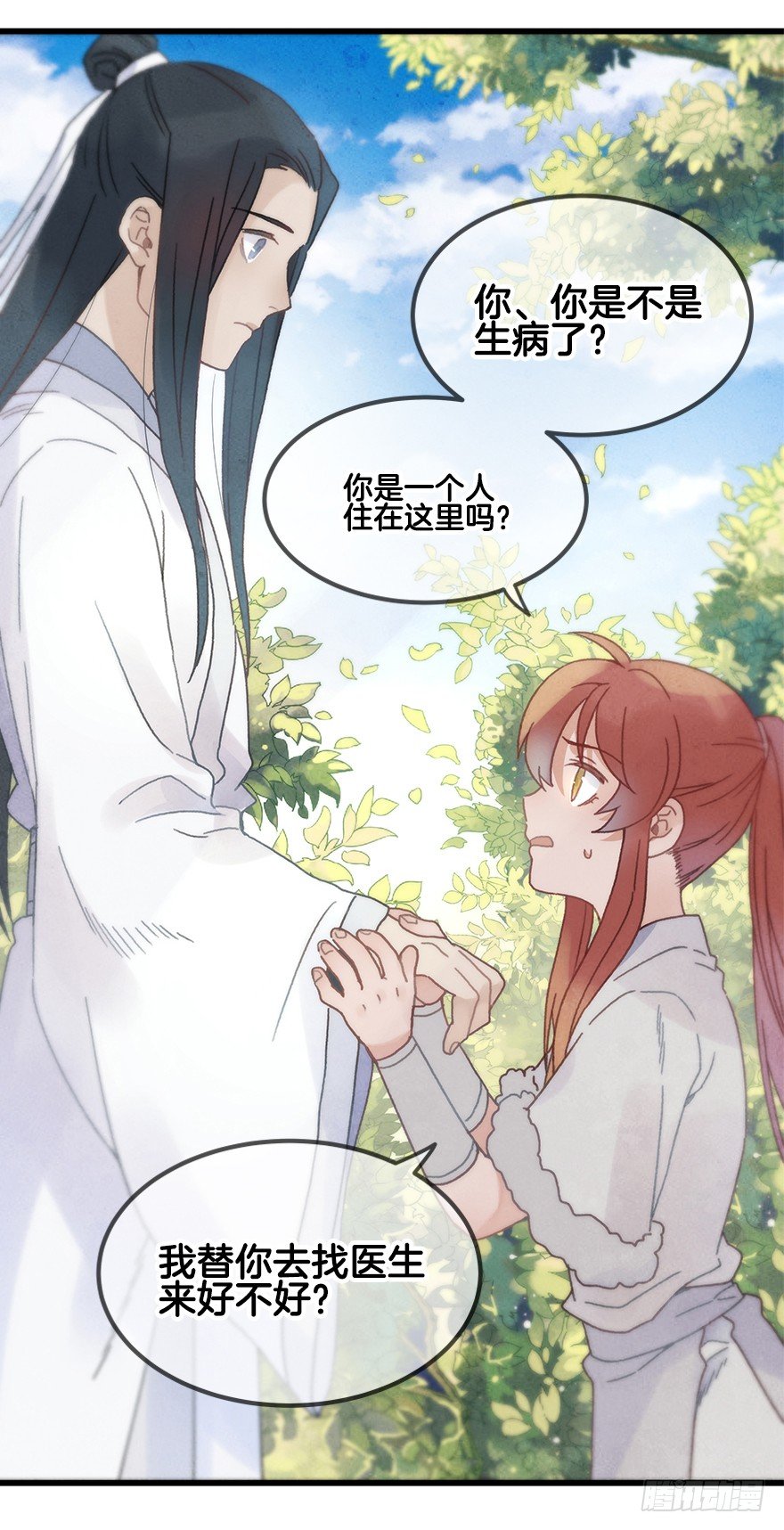 《镜·朱颜》第二十镜·漂亮小哥哥 第40页