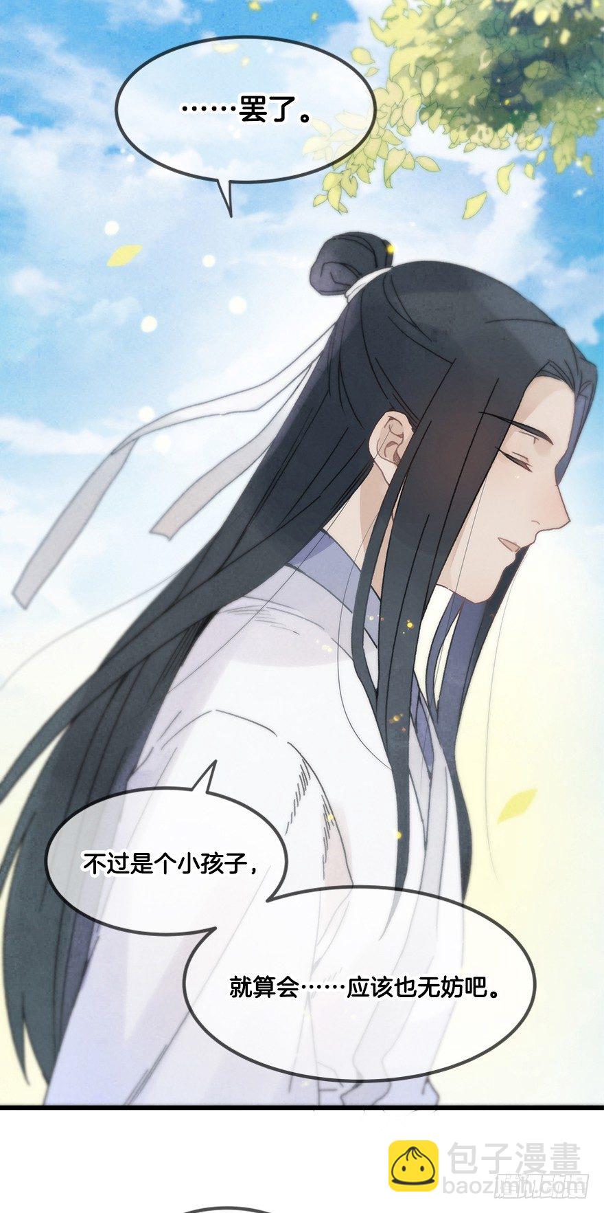 《镜·朱颜》第二十镜·漂亮小哥哥 第44页