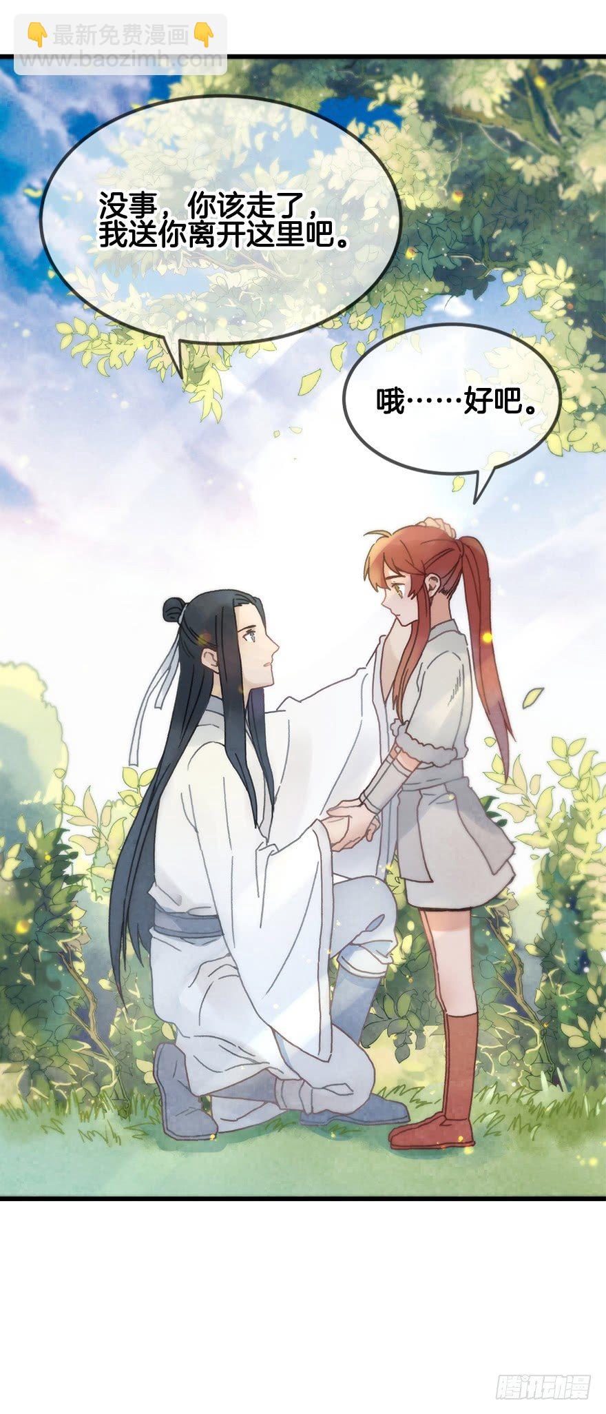 《镜·朱颜》第二十镜·漂亮小哥哥 第46页