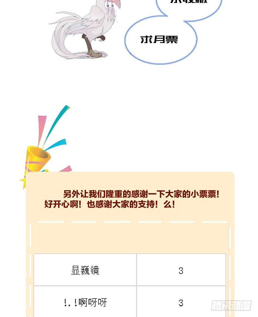 《镜·朱颜》第二十镜·漂亮小哥哥 第48页