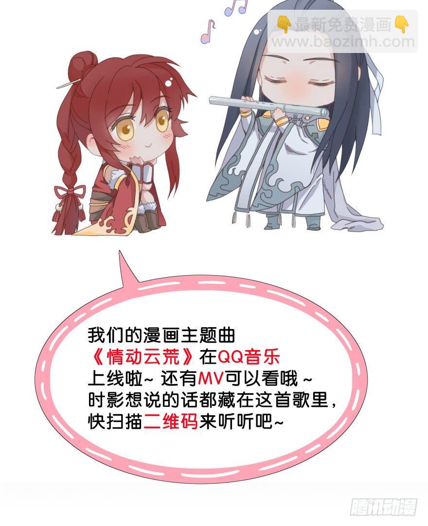 《镜·朱颜》第二十镜·漂亮小哥哥 第50页