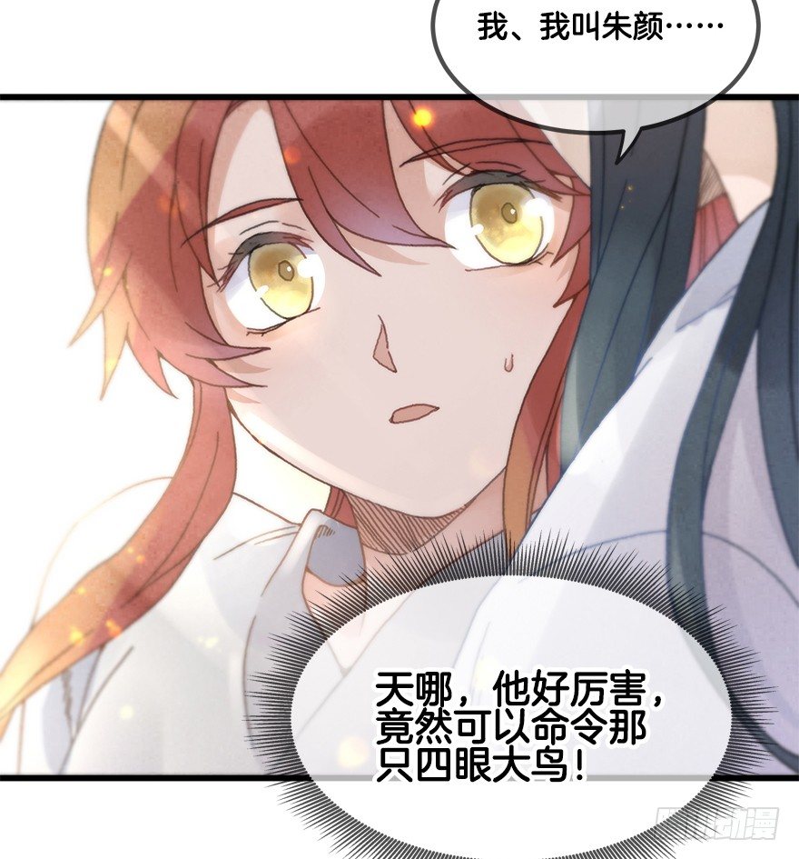 《镜·朱颜》第二十镜·漂亮小哥哥 第5页