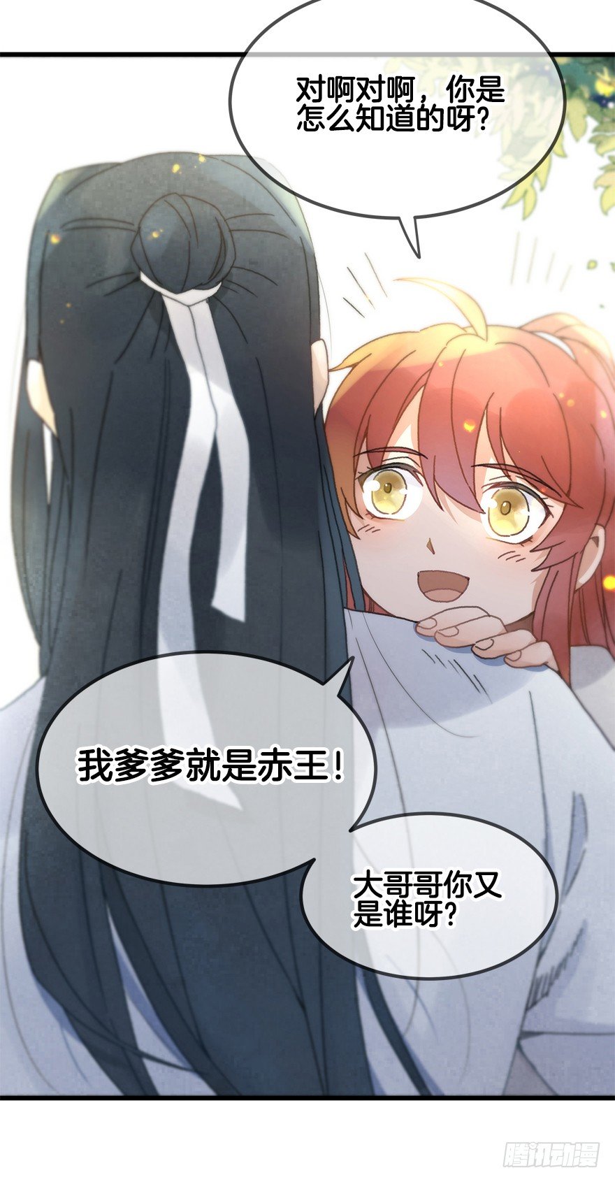 《镜·朱颜》第二十镜·漂亮小哥哥 第9页