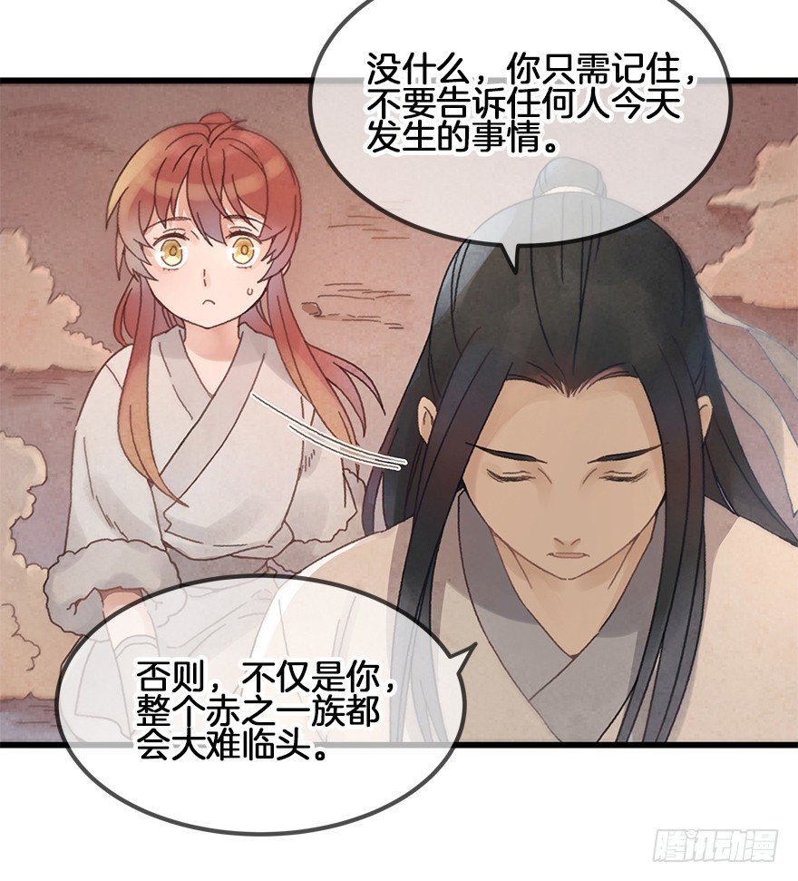 《镜·朱颜》第二十五镜·等我 第10页