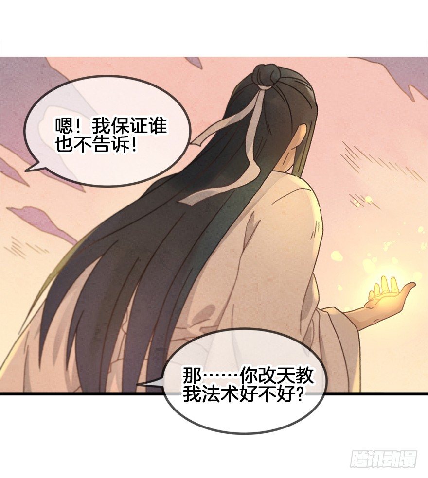 《镜·朱颜》第二十五镜·等我 第11页