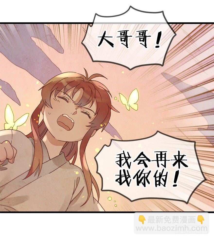 《镜·朱颜》第二十五镜·等我 第16页