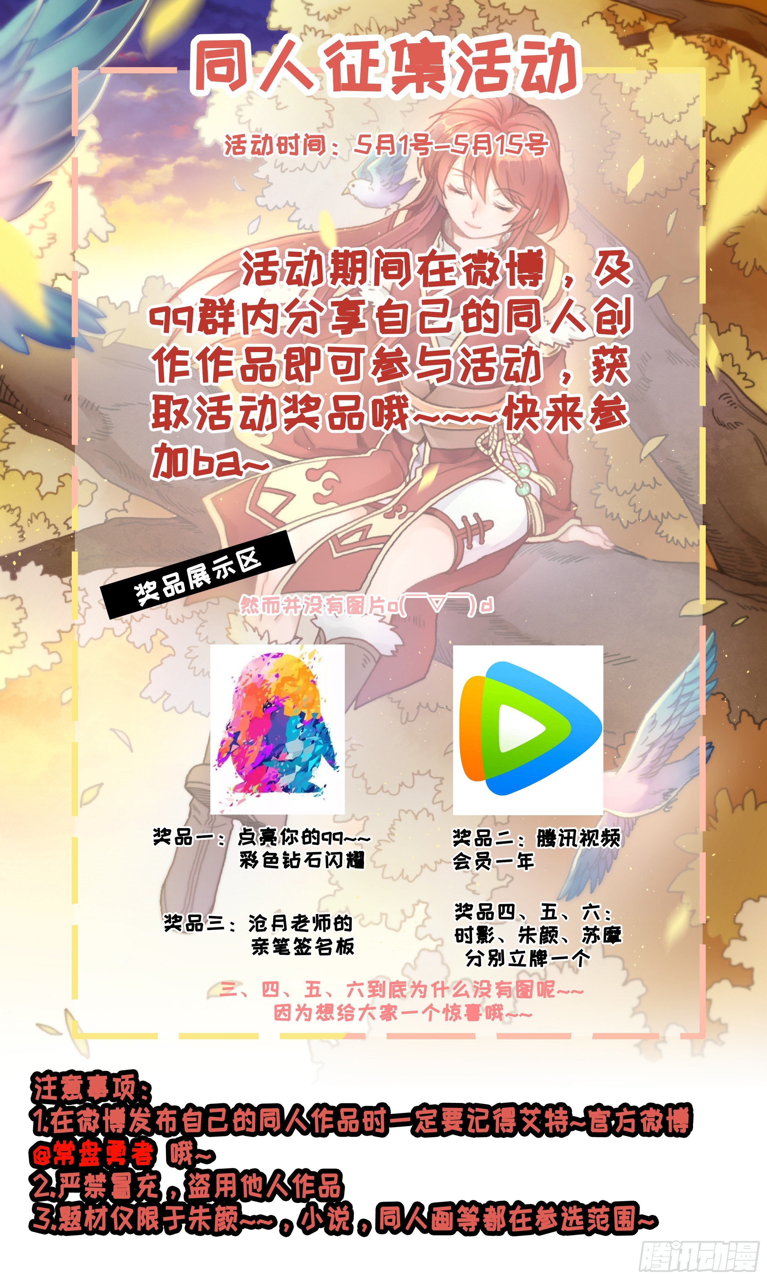 《镜·朱颜》第二十五镜·等我 第20页