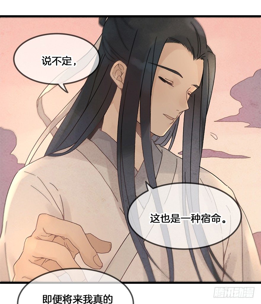 《镜·朱颜》第二十五镜·等我 第7页