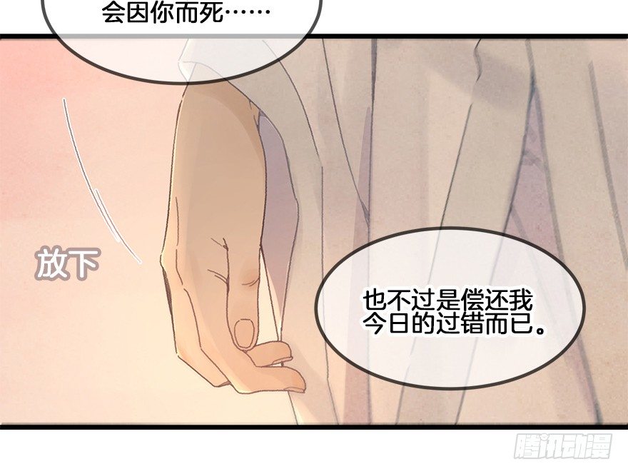 《镜·朱颜》第二十五镜·等我 第8页