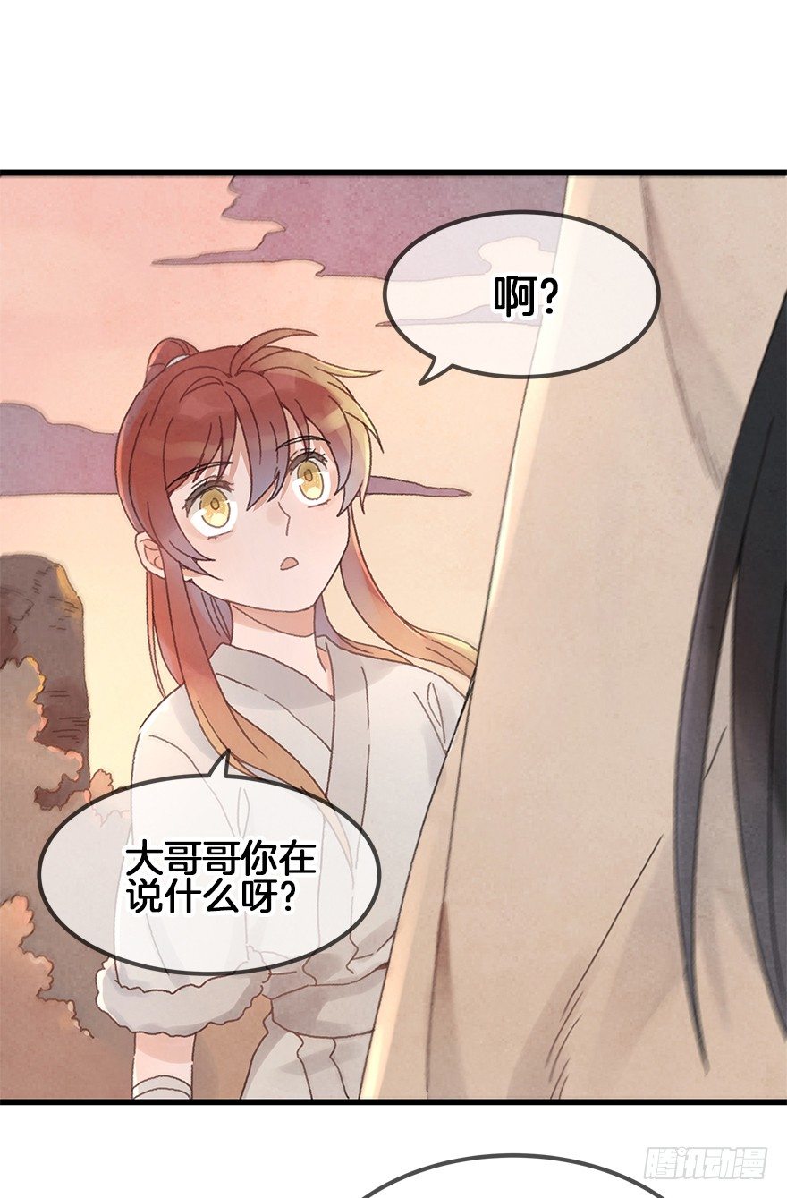《镜·朱颜》第二十五镜·等我 第9页