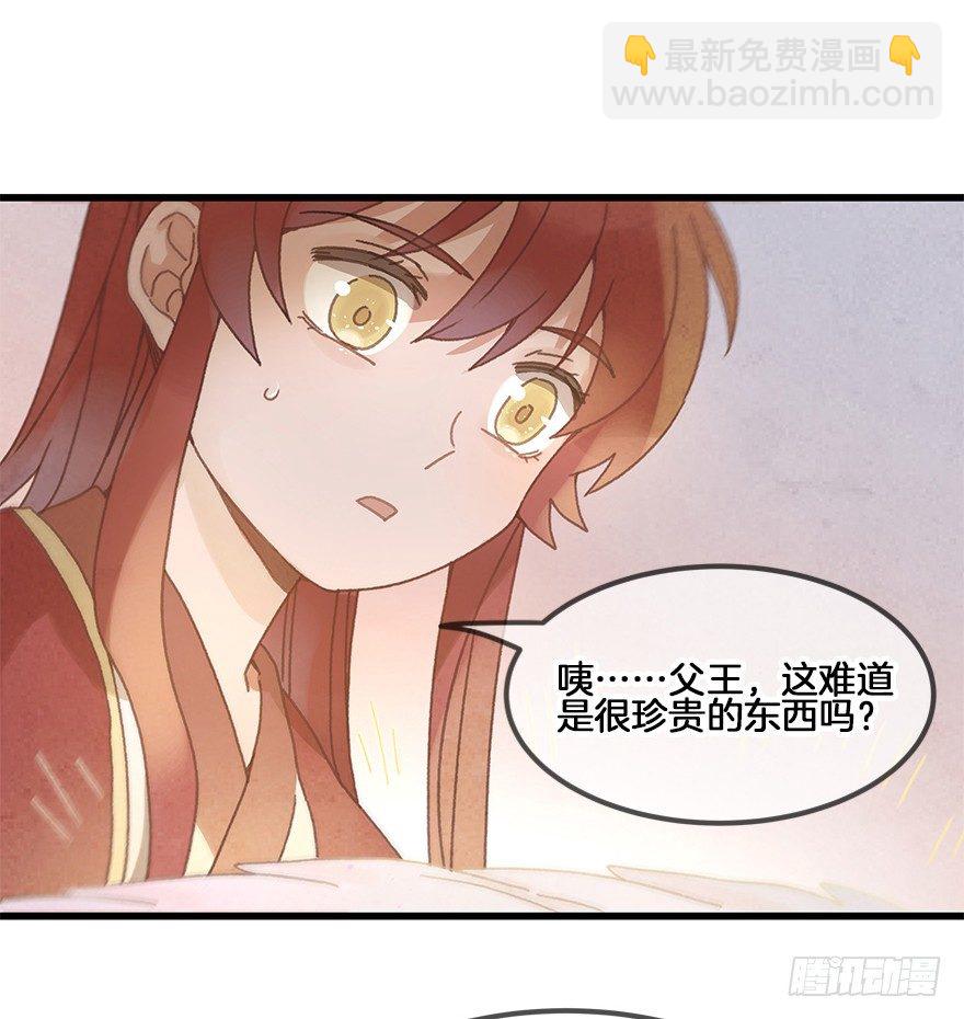 《镜·朱颜》第二十六镜·礼物 第15页