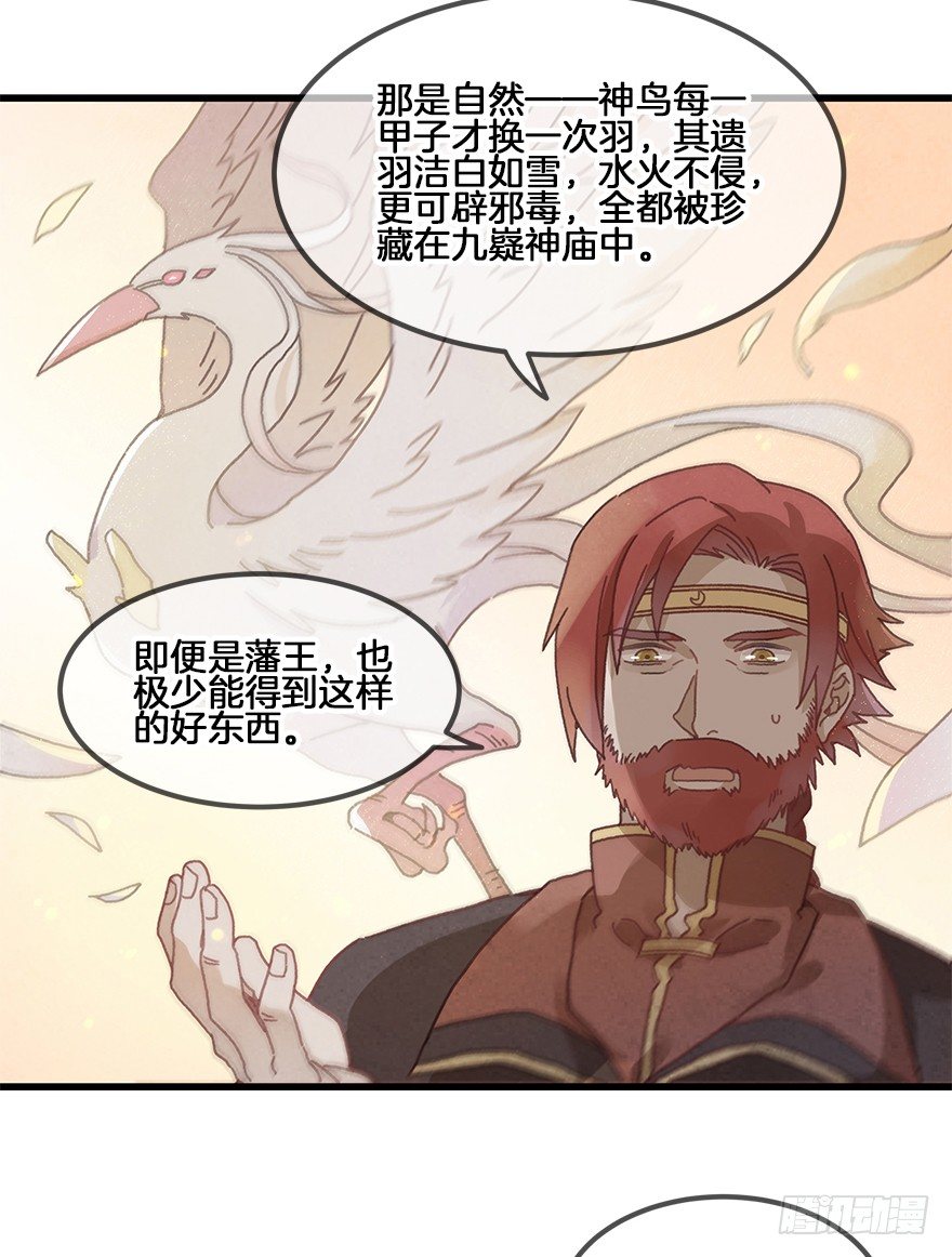《镜·朱颜》第二十六镜·礼物 第16页