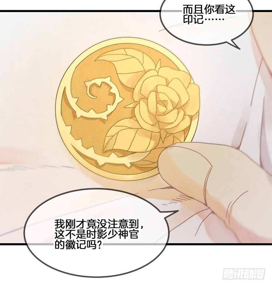 《镜·朱颜》第二十六镜·礼物 第17页