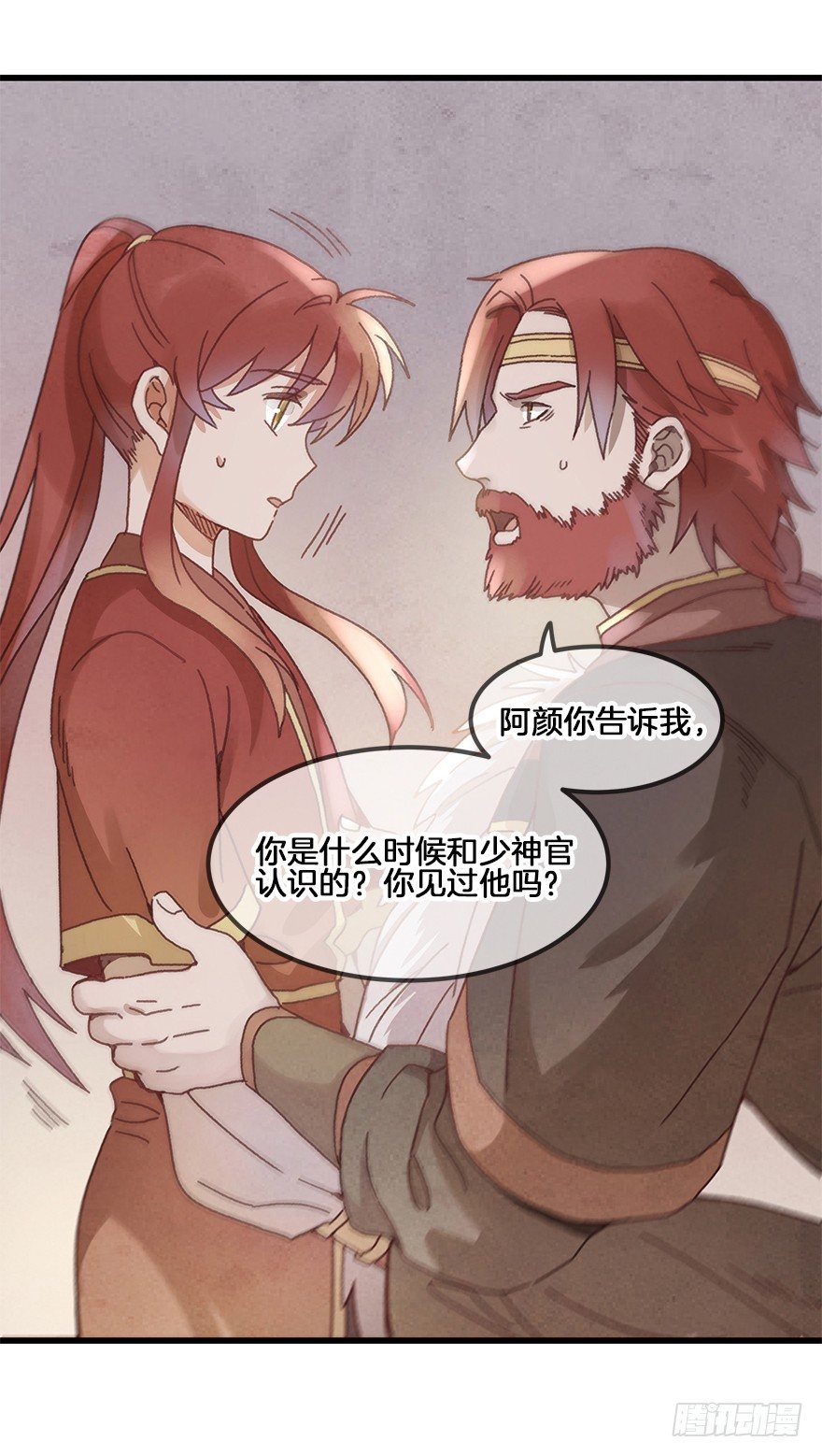 《镜·朱颜》第二十六镜·礼物 第18页