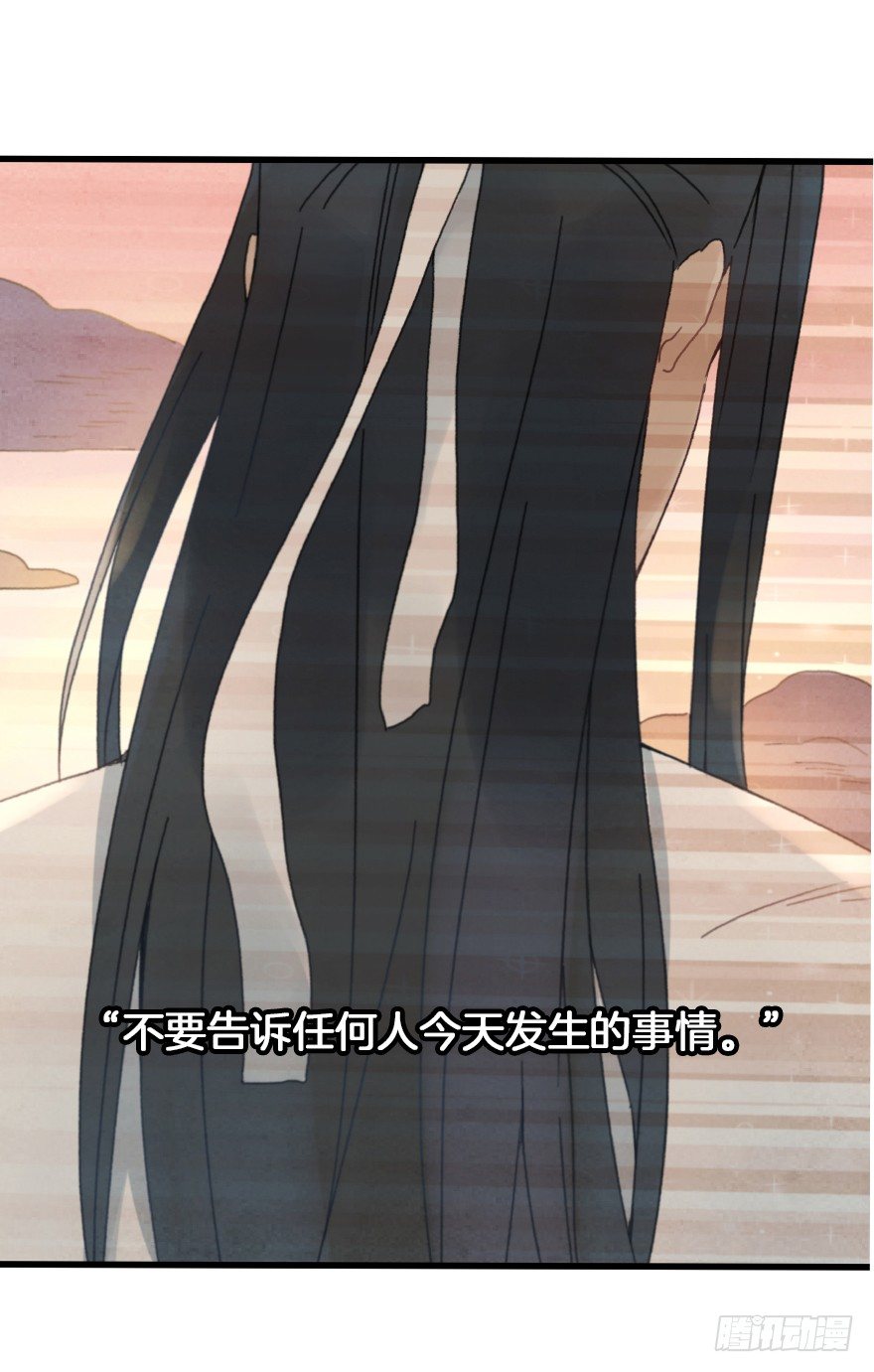 《镜·朱颜》第二十六镜·礼物 第20页