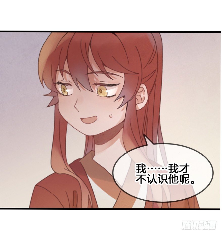 《镜·朱颜》第二十六镜·礼物 第21页
