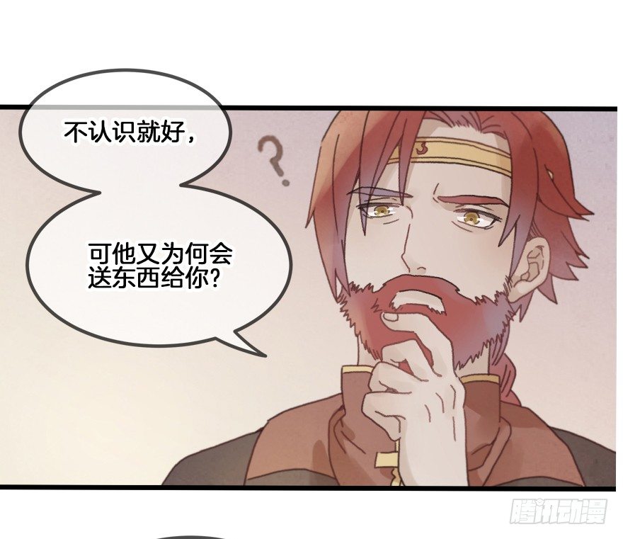 《镜·朱颜》第二十六镜·礼物 第22页