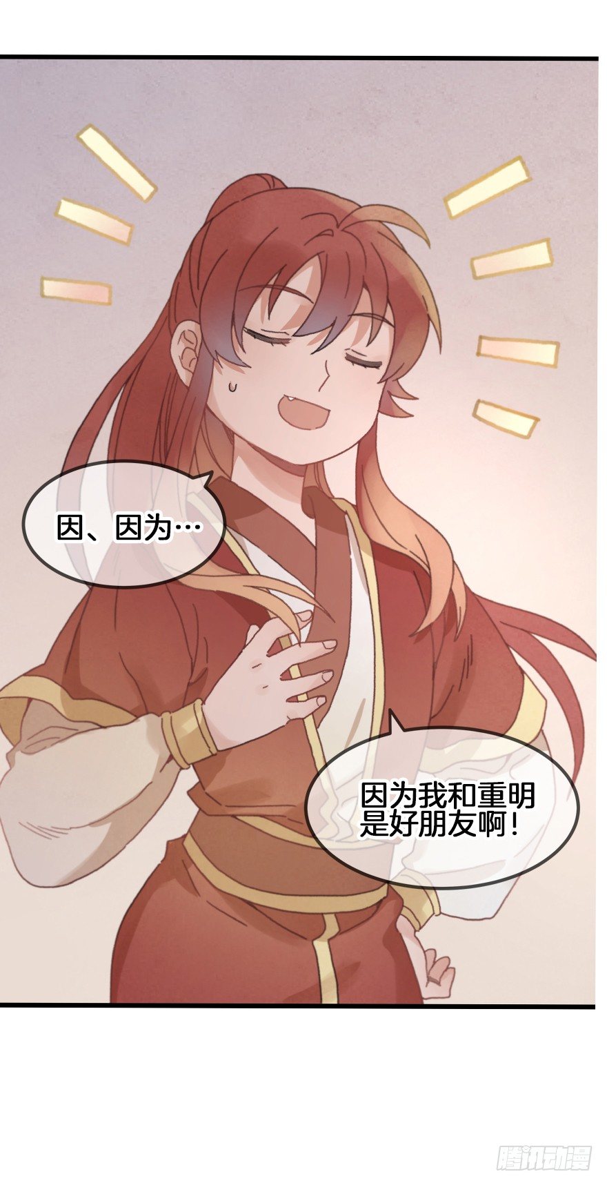 《镜·朱颜》第二十六镜·礼物 第24页