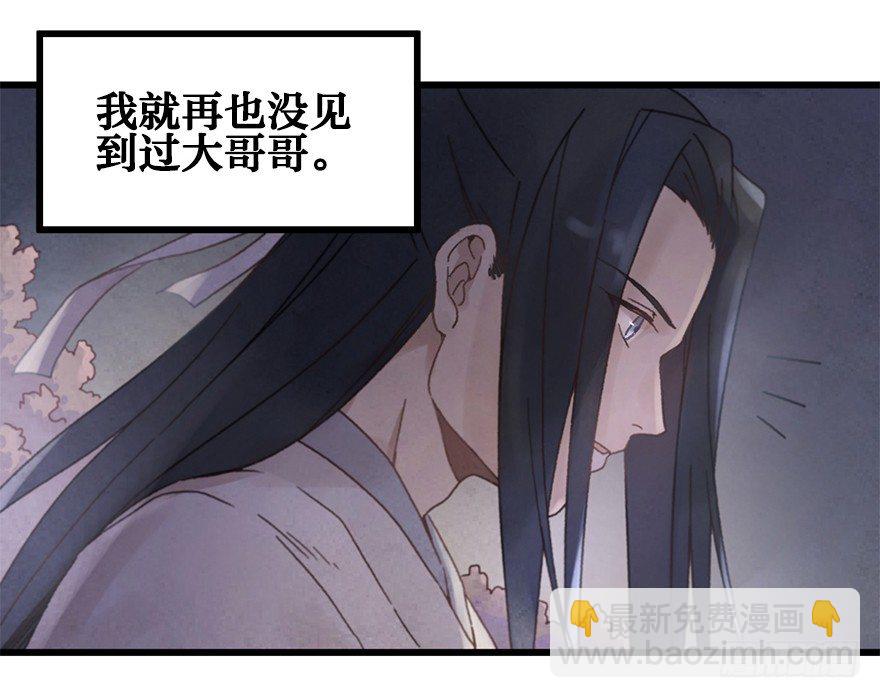 《镜·朱颜》第二十六镜·礼物 第3页